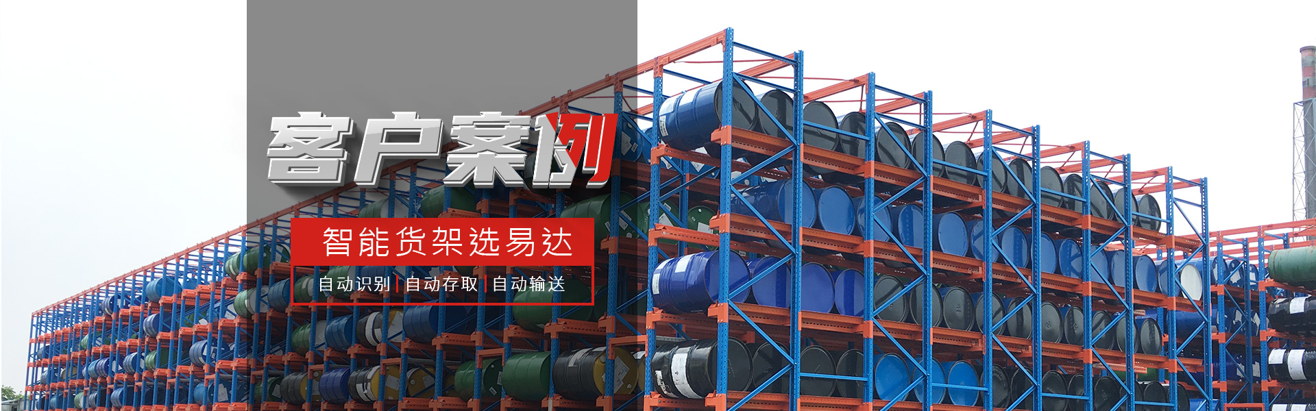 客户案例