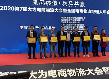 yl8cc永利官网广州市重型货架厂被评为2020电商物流行业知名品牌