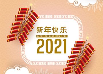 yl8cc永利官网立体库房货架生产厂家祝大家2021元旦快乐！